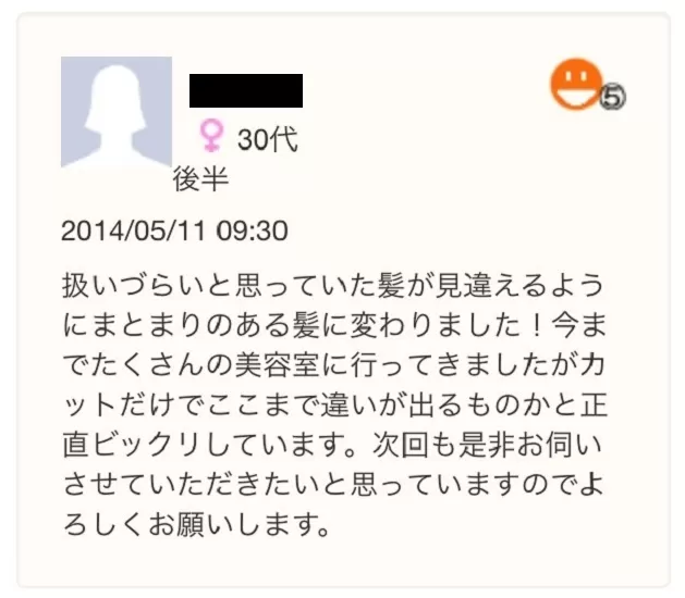 くせ毛カットが得意でクセを活かすカットが上手な美容師