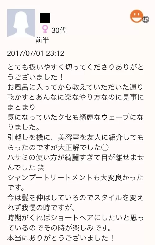 【要注意!!】くせ毛カットが3万円!? 2万円!?