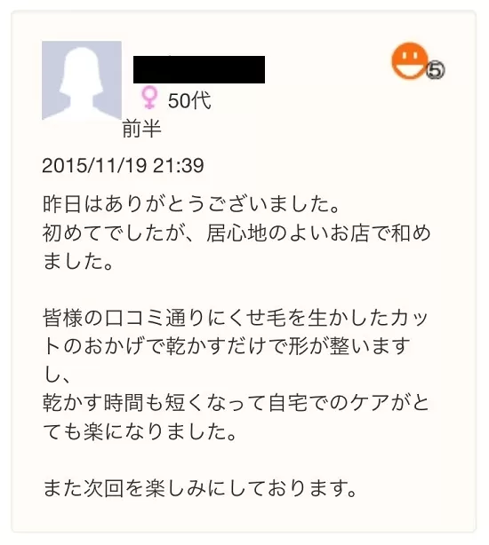くせ毛カットが得意でクセを活かすカットが上手な美容師