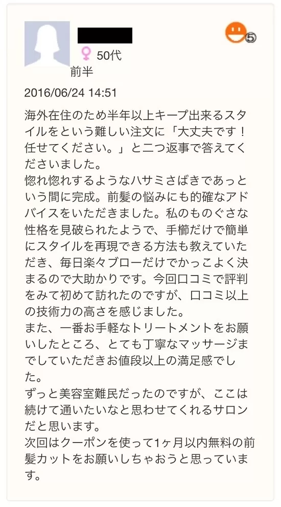 くせ毛カットが得意でクセを活かすカットが上手な美容師