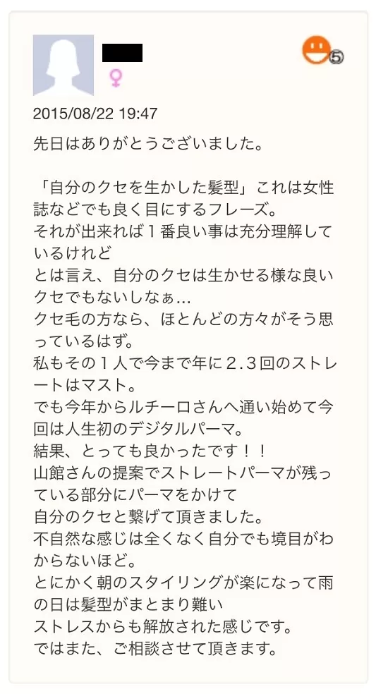 くせ毛カットが得意でクセを活かすカットが上手な美容師