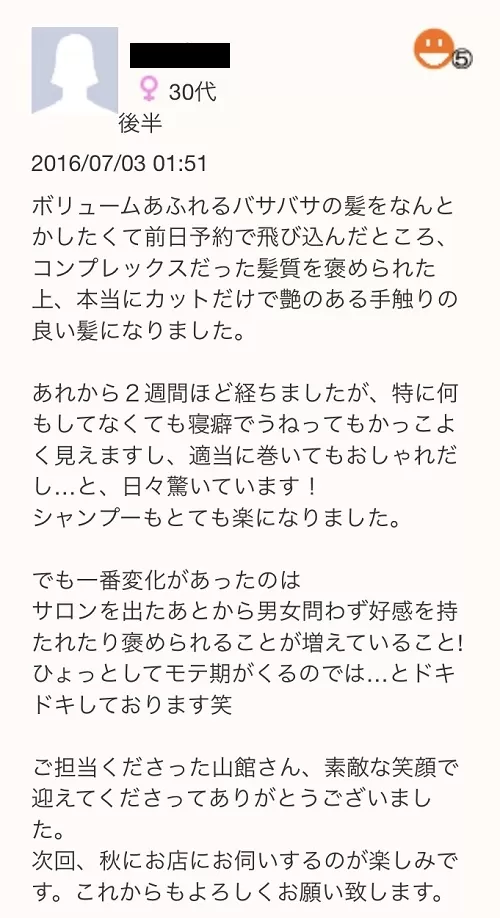 【要注意!!】くせ毛カットが3万円!? 2万円!?