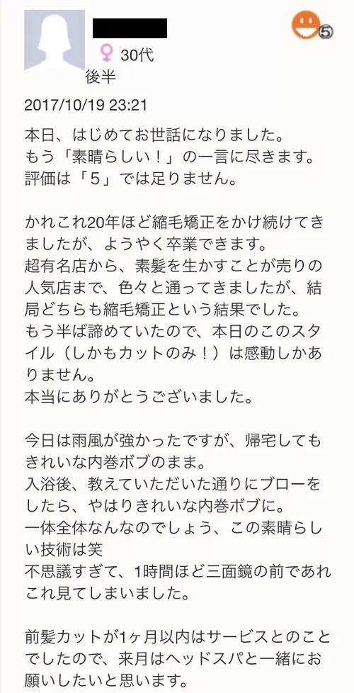 【要注意!!】くせ毛カットが3万円!? 2万円!?