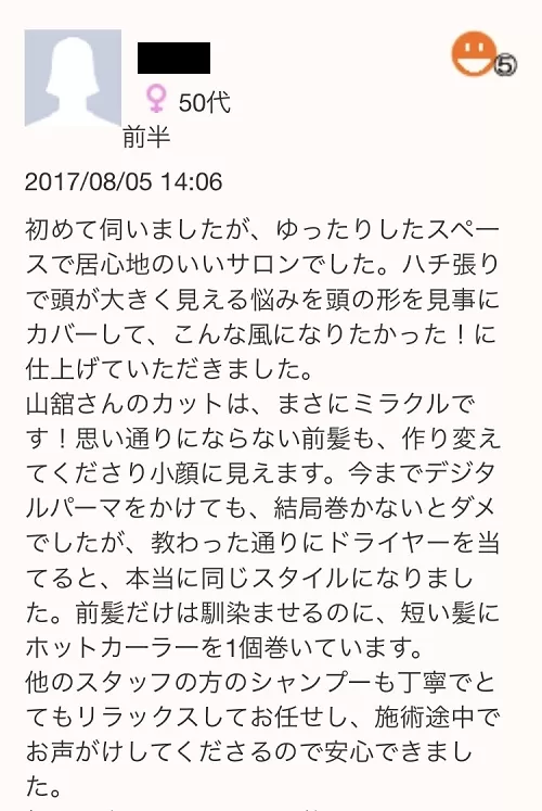 すきバサミを使わない美容室 Luciro