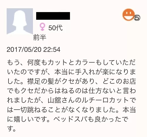 すきバサミを使わない美容室 Luciro