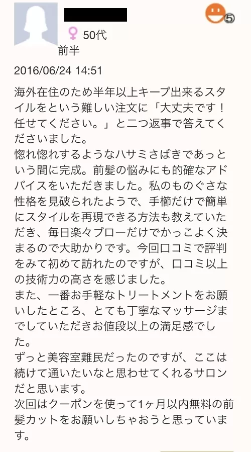 すきバサミを使わない美容室 Luciro